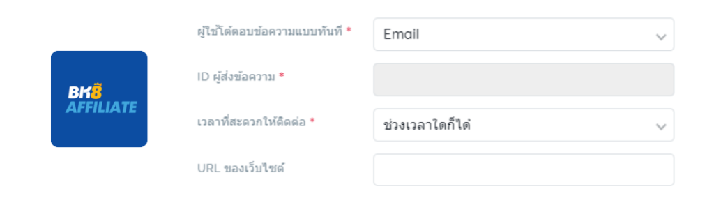 ขั้นตอนการสมัครพันธมิตร BK8​ 3