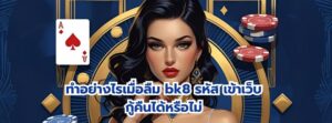 bk8 รหัส
